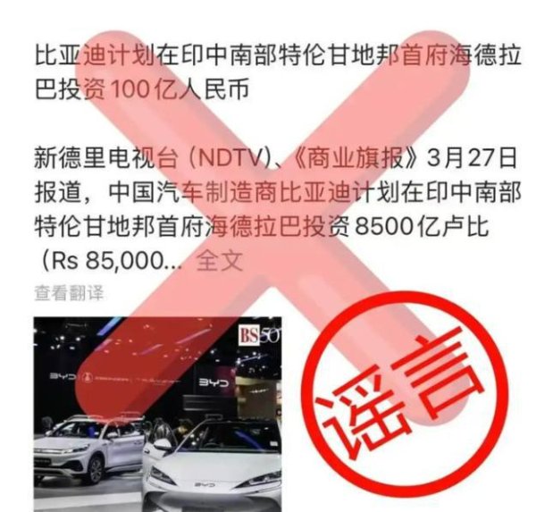 牛弘配资 比亚迪三连辟谣印度建厂，印度咋就成了外企坟墓？